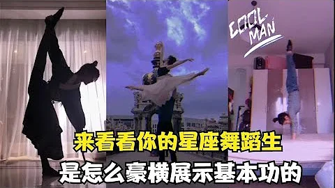 十二星座一字马挑战： 处女座已经算无敌了，没想到后面的更豪横~【颜值聚宝盆】 - 天天要闻