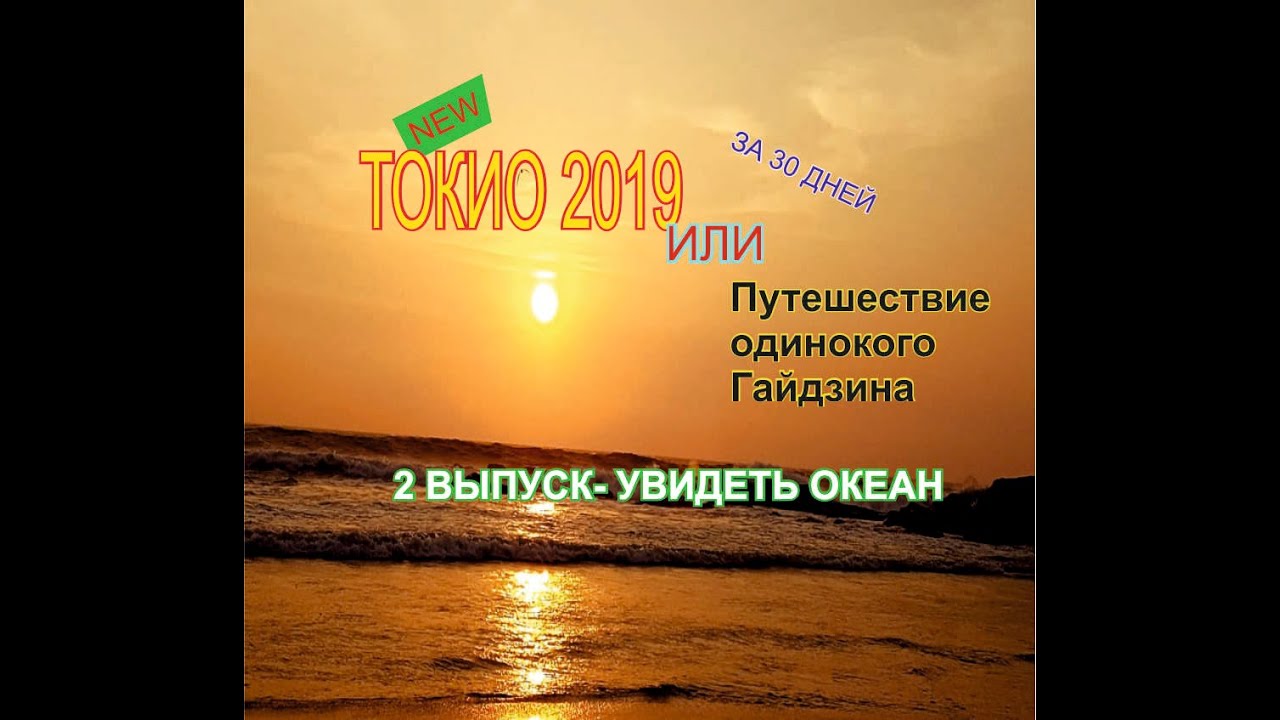 ⁣ВЛОГ. Пляжный отдых Япония (Kamakura Beach)