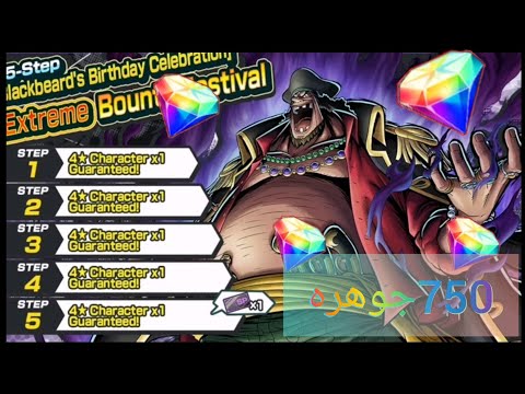 تفتيح بكجات تيتش 750جوهره الحظ مره حلو 