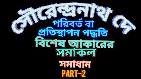 Method of Substitution Some Standard Integral Solution (Sn.Dey) Part-2