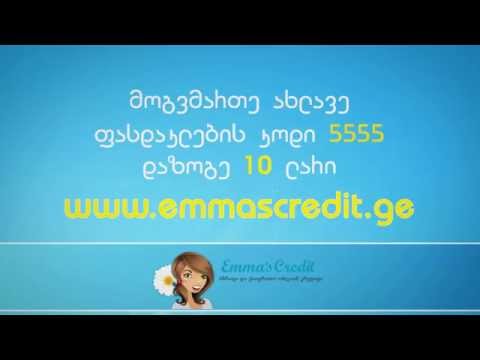 ემას კრედიტის სატელევიზიო რეკლამა