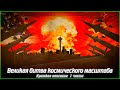 (Трейлер) Великая битва космического масштаба (Краткое описание 1 части)