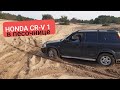 Испытание старушки  Honda CRV 1 в песках.