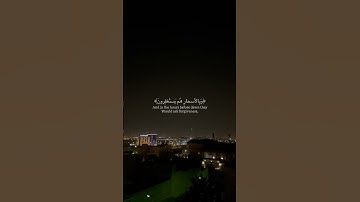 كانوا قليلًا من الليل ما يهجعون | #أنس_الشهاب #سورة_الذاريات