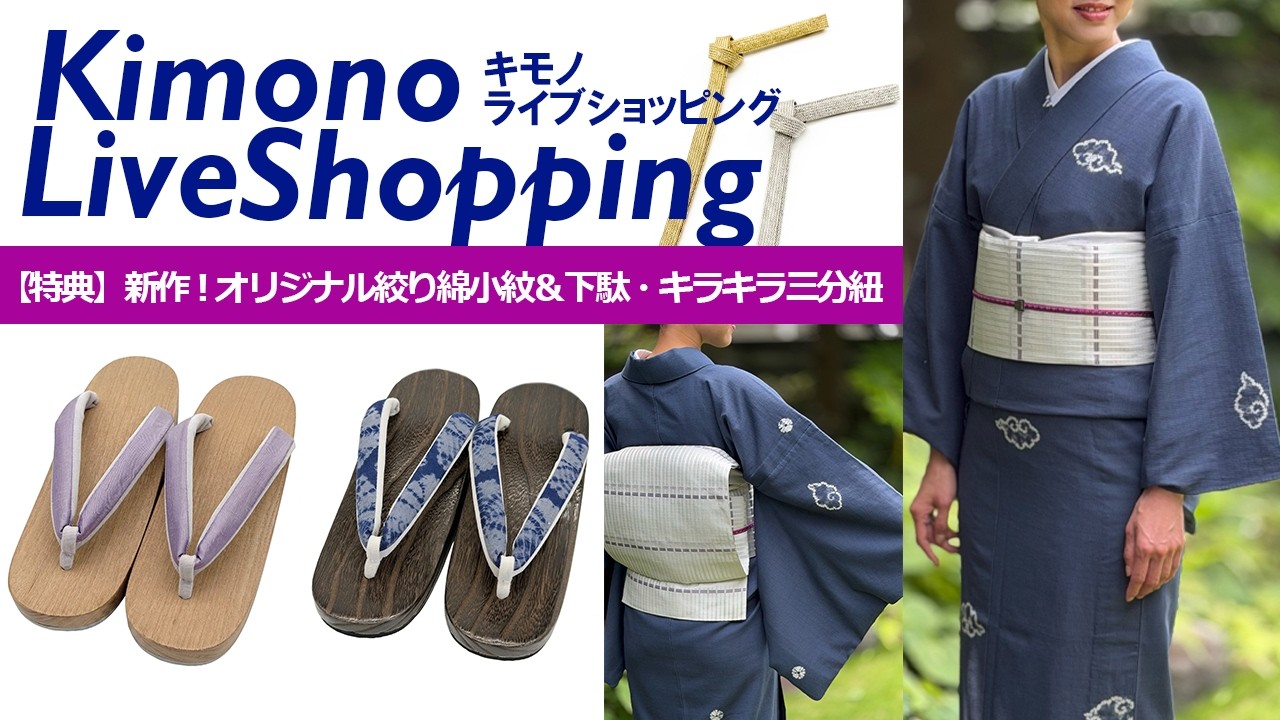本日値下げ中‼️ツカモト市田(株) 浴衣　新品・未使用です❣️ Special Offer] New Arrival! Original Shibori Cotton Kimono & Geta