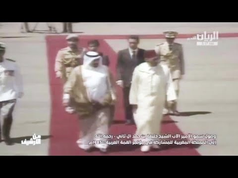 مشاركة سمو الأمير الأب الشيخ خليفة بن حمد آل ثاني رحمه الله مؤتمر القمة العربية في المغرب 1985م