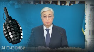 Казахстан  - НАШ? Сможет ли Россия после Беларуси осуществить аншлюс еще одной страны — Антизомби