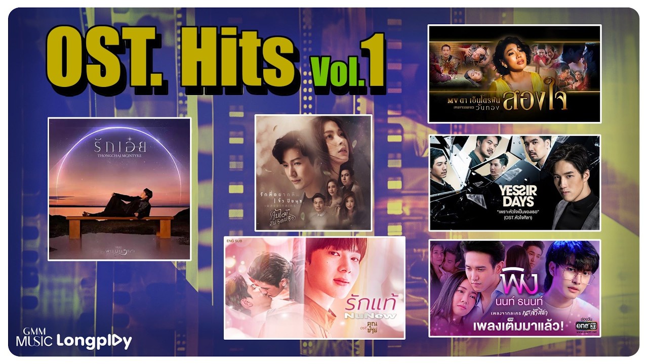 รวมเพลงประกอบละคร OST.HITS Vol.1 l สองใจ, รักเอ๋ย, รักแท้, สนิทใจ, เพราะหัวใจเป็นของเธอ [Longplay]