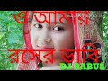 O Amar Chokra Deora Tomare Lage Vala SK Production Dj.Babul.Full.Song Mp3 Song