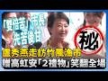 盧秀燕市政活動