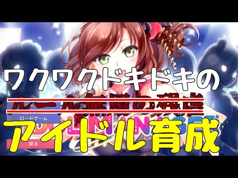 【Idol Manager】ワクワクドキドキのアイドル育成#1