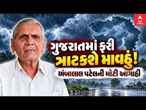 Ambalal Patel Prediction | ગુજરાતમાં ફરી ત્રાટકશે માવઠું!, અંબાલાલ પટેલની મોટી આગાહી