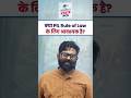 क्या PIL Rule of Law के लिए आवश्यक है #VisionIAS PCS
