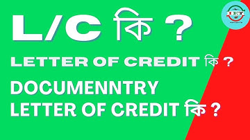What is Letter of Credit | Letter of Credit Explained |What is LC| LC Process | Documentary Credit