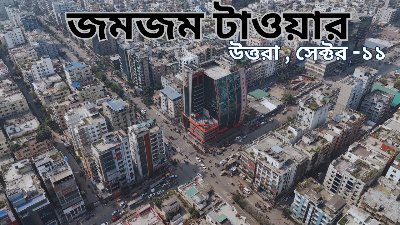 Zamzam Tower II zam zam tower uttara II uttara dhaka II জমজম টাওয়ার II জমজম টাওয়ার উত্তরা II উত্তরা
