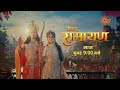 Shrimad Ramayan | KumbhKaran Vadh | Naya Promo | 9:00AM | @sunneo