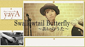 Swallowtail Butterfly あいのうた 歌詞付き Yen Town Band Cover By Yaya Youtube