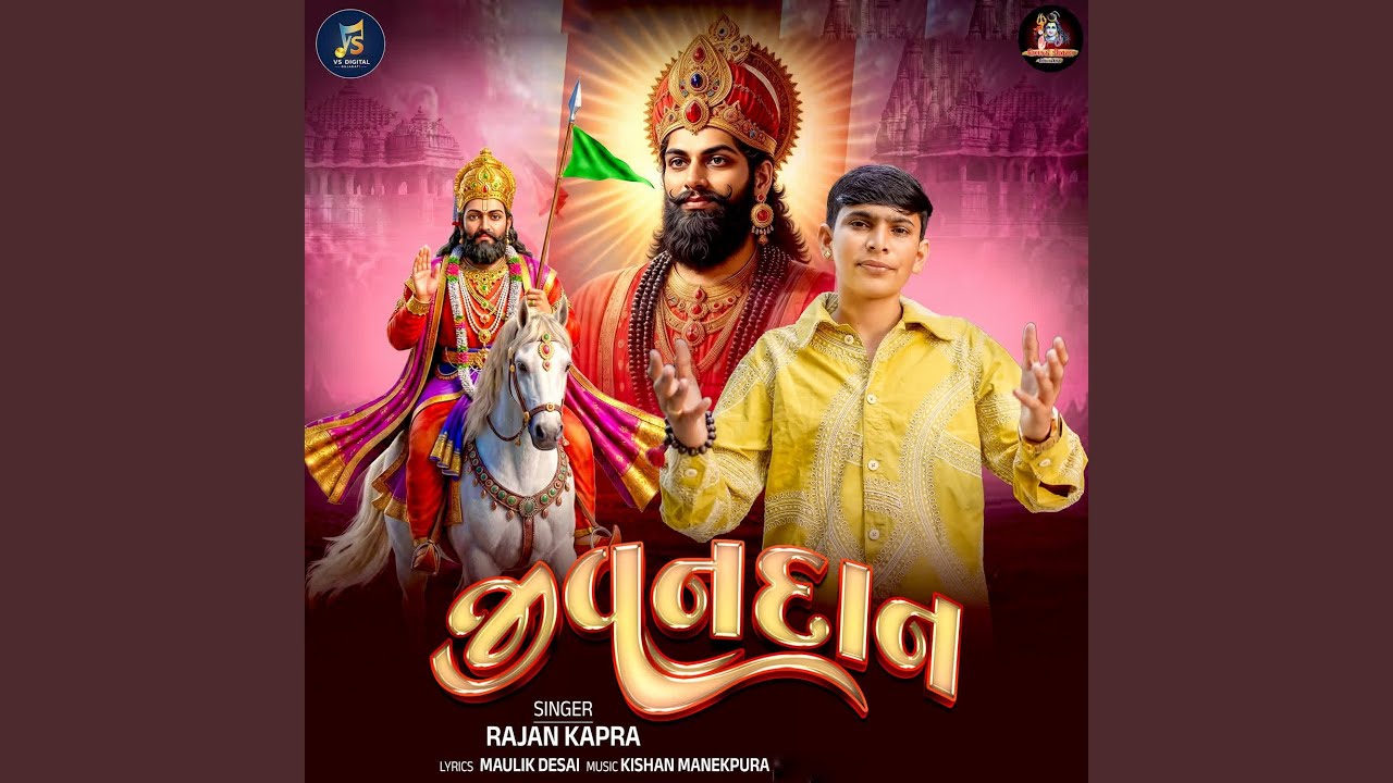 જીવનદાન