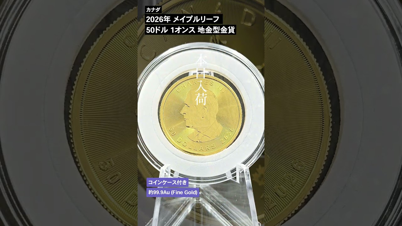 カナダ 2026 チャールズ3世 メイプルリーフ 50ドル 1オンス 地金型金貨