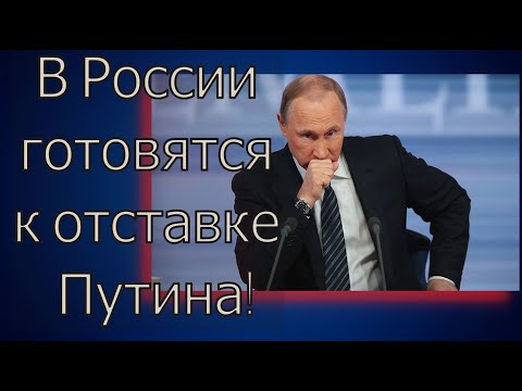 В России готовятся к отставке Путина: досрочные выборы могут объявить в декабре - СМИ