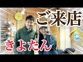 【きよたん】カームにきよたんが、ご来店されました！！カットする手が震えました(*´艸`)【ユーチューバー】