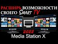    smarttv    media station x