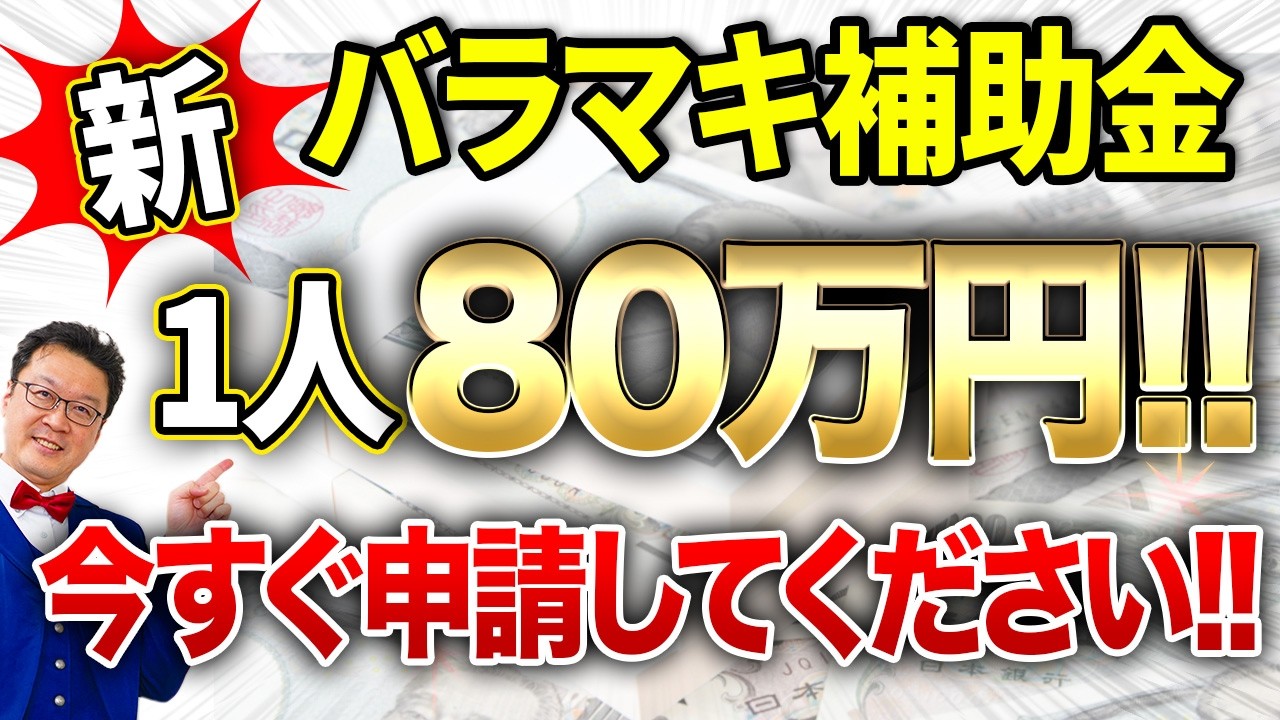 【速報】一人80万円貰える「最強の補助金」が遂に出ました！！個人事業・経営者の方は今すぐ申請してください！！