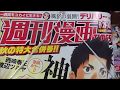 週刊漫画ＴＩＭＥＳ　2017年9/29 10/6合併号 「神様のバレー」