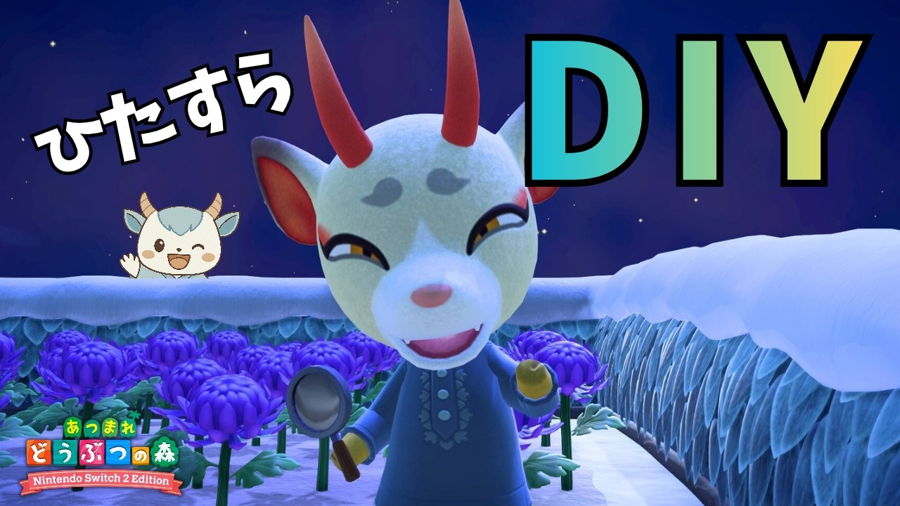 素材集めめっちゃしながらⅮⅠYしていくよ！パート８【あつ森】