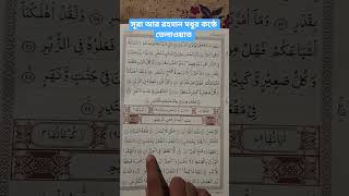 surah r rahman beautiful arabic recitation daily listen #foryou
