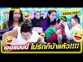 เจอแบบนี้...ไม่รักก็บ้าแล้ว | SUPER10