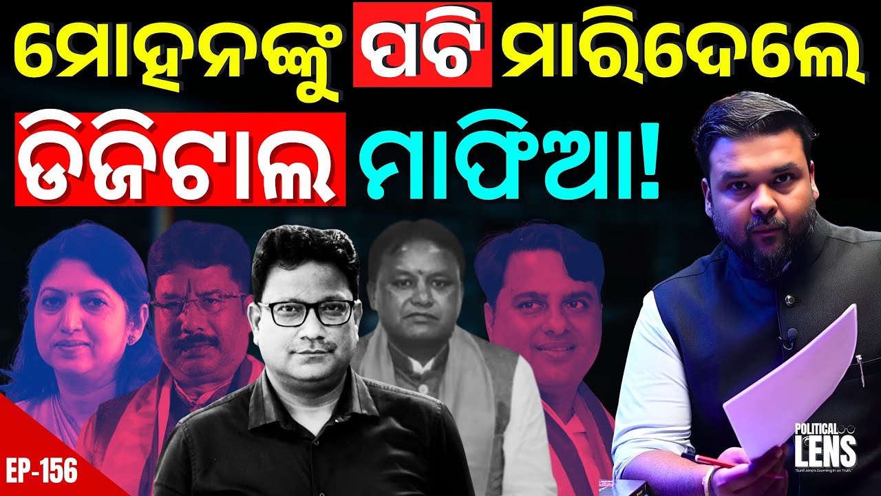 ₹49 Lakh Social Media Deal in Odisha, CM’s Reply Explained | THE POLITICS | ODISHA