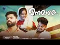 Manamake  malayalam album song2022  rashid kolathur  ansar ansu  kc abhilash  sibu sukumaran