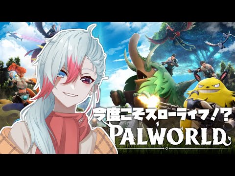 【PALWORLD】スローライフ、金属と石炭の拠点できた Prat10【Vtuber】