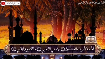 تلاوة من صلاة العشاء من سورة الزخرف بصوت القارئ عطاالله بن نزال العنزي