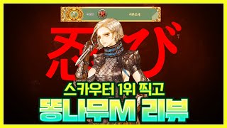 무과금도 1위할 수 있는 게임이 있다? 근데.. ㅅ발.. [트리오브세이비어M 리뷰] screenshot 5