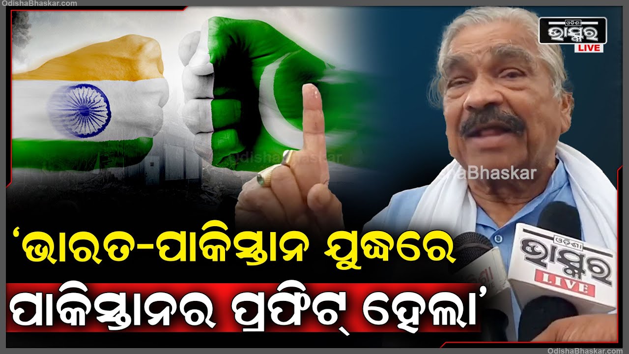 ଓଡ଼ିଶାକୁ ଟ୍ରମ୍ପ ବଦନାମ କରିଛି, ଆମେରିକା ଭଉଣୀମାନକୁ ଓଡ଼ିଶା ଆସିବାକୁ ମନା କରିଛି: ସୁର ରାଉତରାୟ, ବରିଷ୍ଠ ନେତା