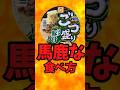 『ごつ盛り豚骨』馬鹿な食べ方【バトルキッチン788（2026.7.1)】