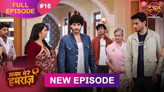 Download Lagu Sanam Mere Humraz | Full episode 16 | 28 Aug 2025 | #newshow Full HD Dangal TV MP3 Download Lagu Sanam Mere Humraz | Full episode 16 | 28 Aug 2025 | #newshow Full HD Dangal TV MP3