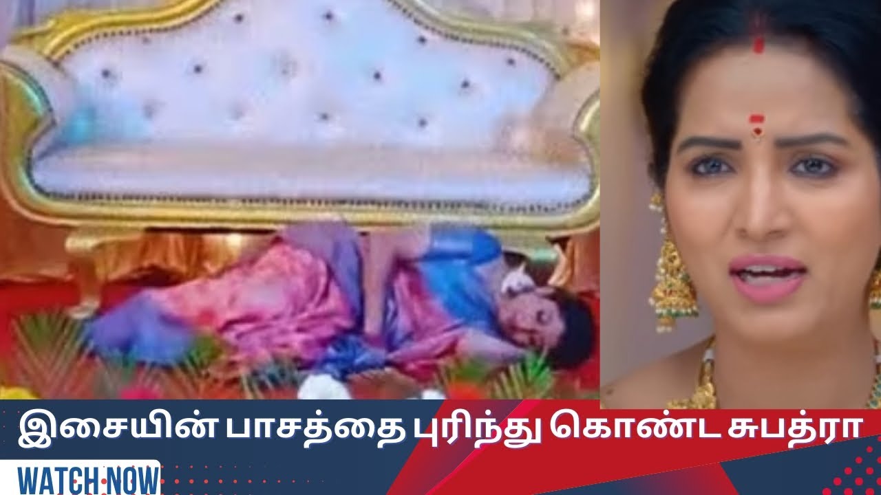 இசையின் பாசத்தை புரிந்து கொண்ட சுபத்ரா/பாரிஜாதம்  19 ஜனவரி 2026