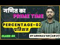 Percentage02  maths by abhinav rajput  complete maths basic to advance  class03