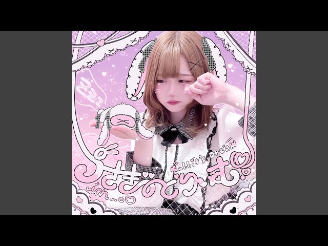うさぎどりぃむ.o♡ - YouTube