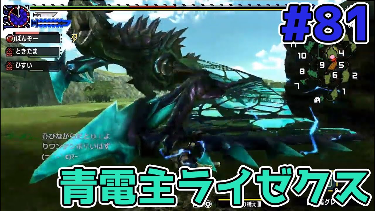 Mhxx 新二つ名 青電主ライゼクス がクソ強いｗｗソロ攻略 81 モンハンダブルクロス Youtube