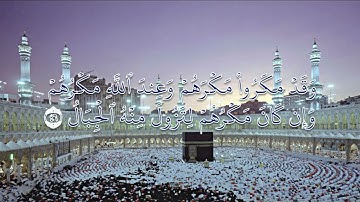 تلاوة مؤثرة لخواتيم سورة إبراهيم :: الشيخ د. سعود الشريم