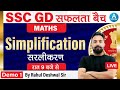 Rahul Sir Maths | SSC GD 2021 | Simplification | Class 01 | Maths By Rahul Deshwal sir | Toptak