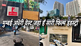 Mumbai Andheri West जहां पर बसी है पूरी मुंबई फिल्म इंडस्ट्री