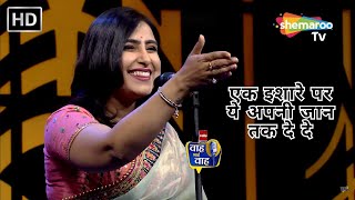 Waah Bhai Waah Episode 253 - एक इशारे पर ये अपनी जान तक दे दे | Hasya Kavi Sammelan