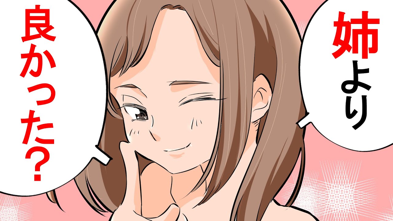 漫画 妹に彼氏を取られた 優越感に浸っていた妹だったが ある日その彼氏から私に復縁を迫るメールが来て Youtube 漫画 妹に彼氏を取られた 優越感に浸っていた妹だったが ある日その彼氏から私に復縁を迫るメールが来て Youtube