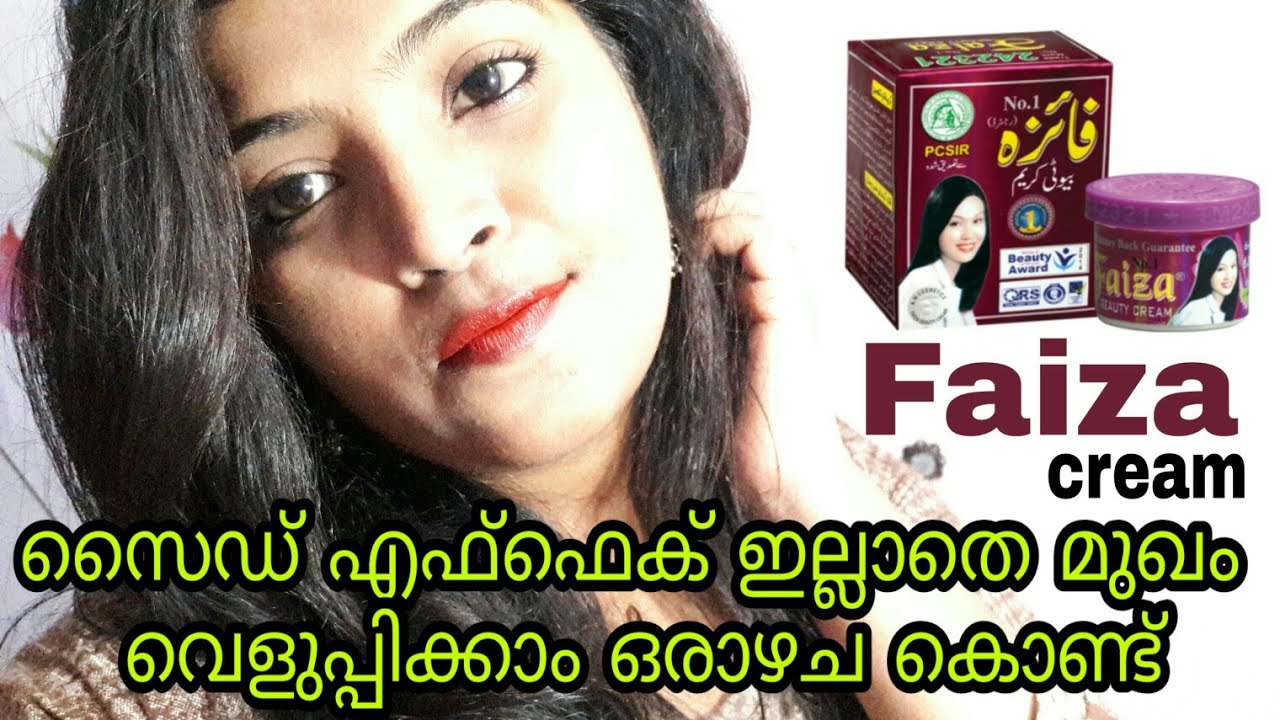 FAIZA Beauty Cream Serious Problem, Skin Whitening Cream || Skin Whitening Just In 7 days 101% work