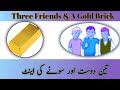 Three Friends And A Gold Brick L تین دوست اور سونے کی اینٹ L Jesus S Quotes L Awan Sinadha L Hindi L 